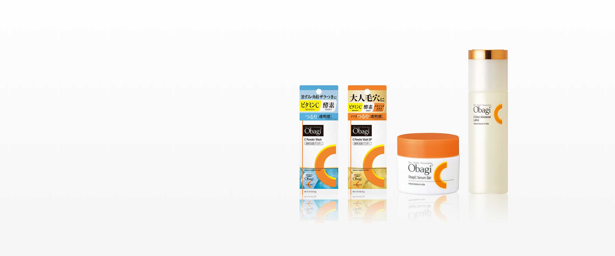 オバジCシリーズスキンケア