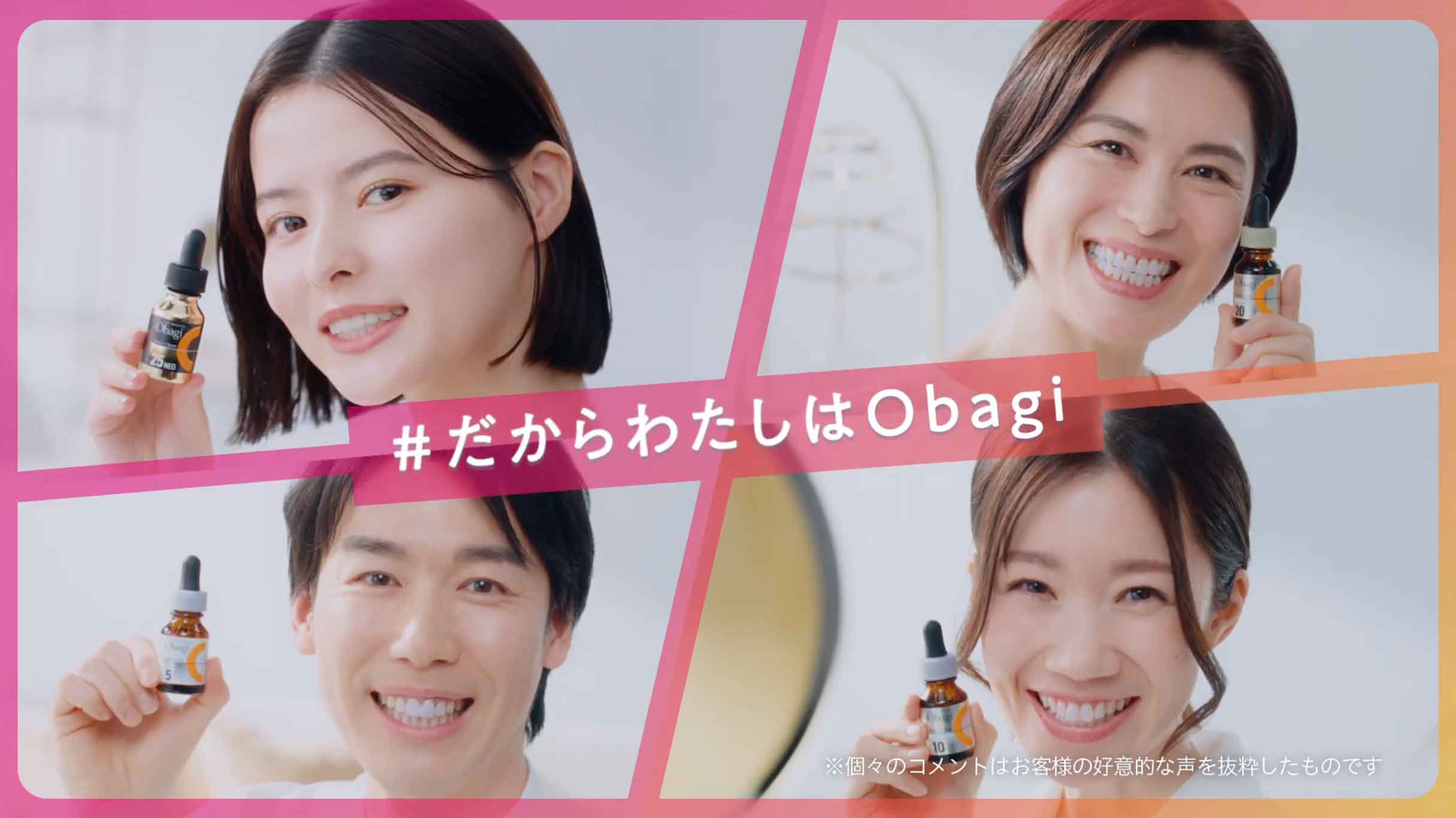 オバジ「だからわたしはObagi」篇