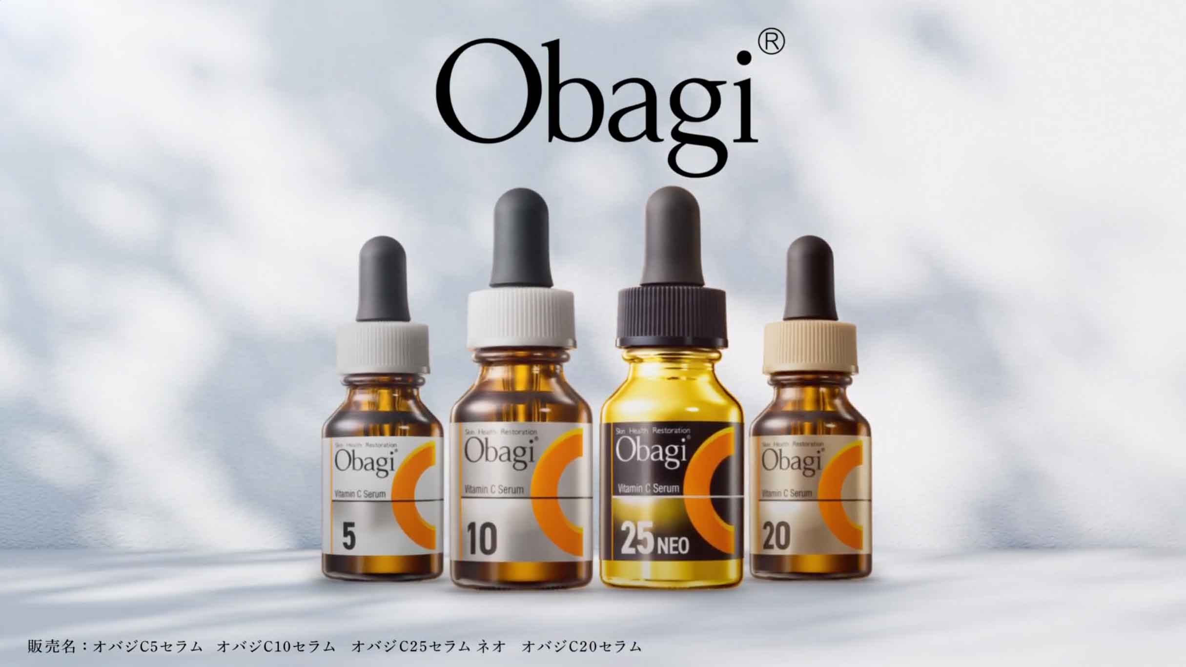 オバジCセラムシリーズ｢直送美容液・発光素肌｣篇