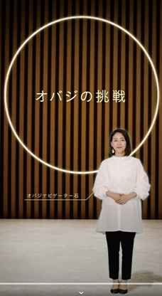 Obagi's STORY オバジの挑戦編