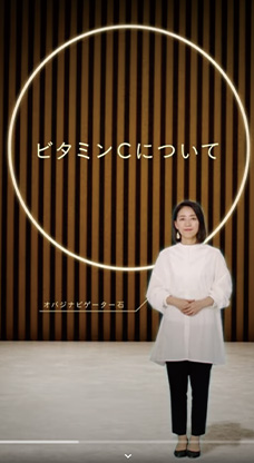 Obagi's STORY ビタミンCについて編