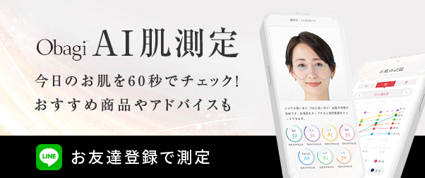 オバジ AI肌診断