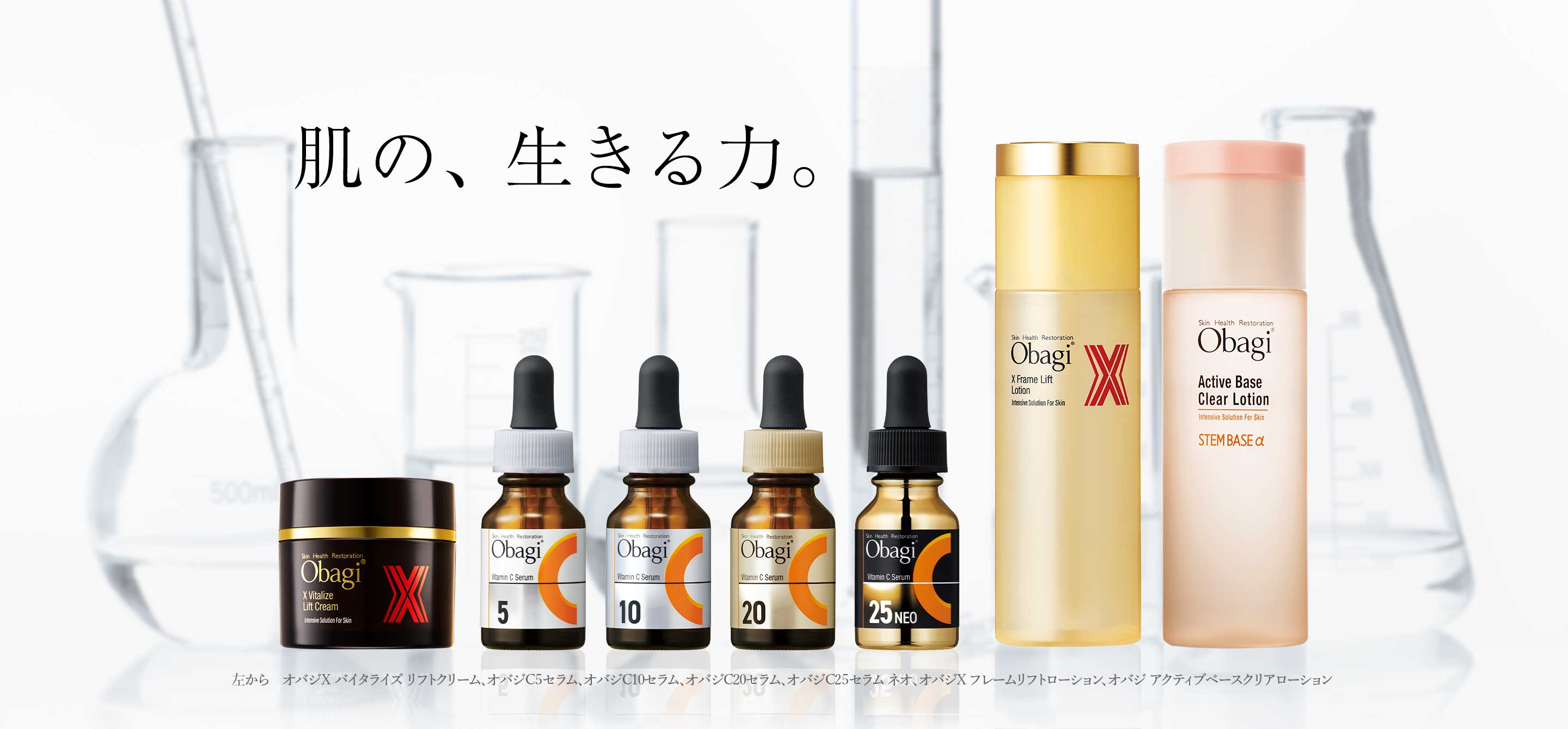 オバジのオンラインストア