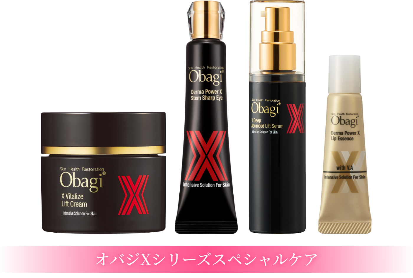 オバジXシリーズスペシャルケア