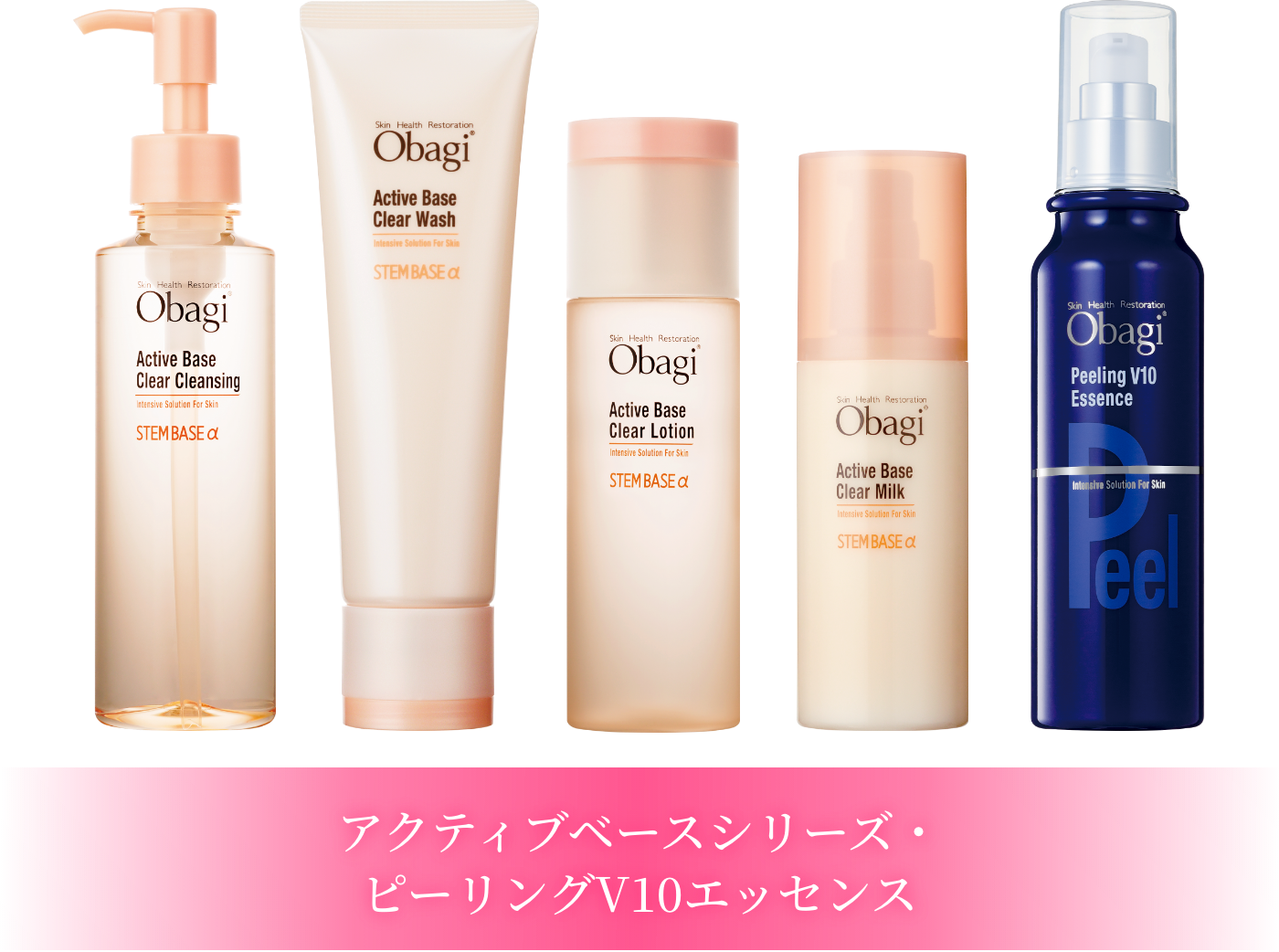 アクティブベースシリーズ・ピーリングV10エッセンス