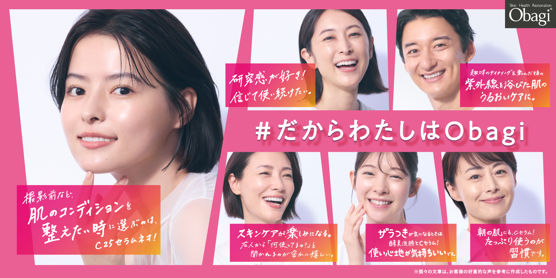 #だからわたしはObagi