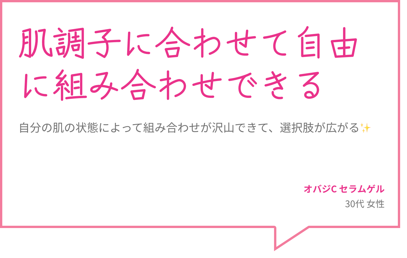 肌調子に合わせて自由に組み合わせできる 自分の肌の状態によって組み合わせが沢山できて、選択肢が広がる✨ オバジC セラムゲル 30代 女性