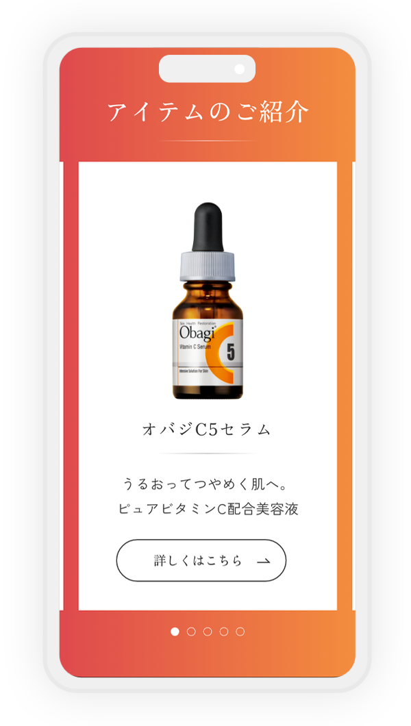 アイテムのご紹介