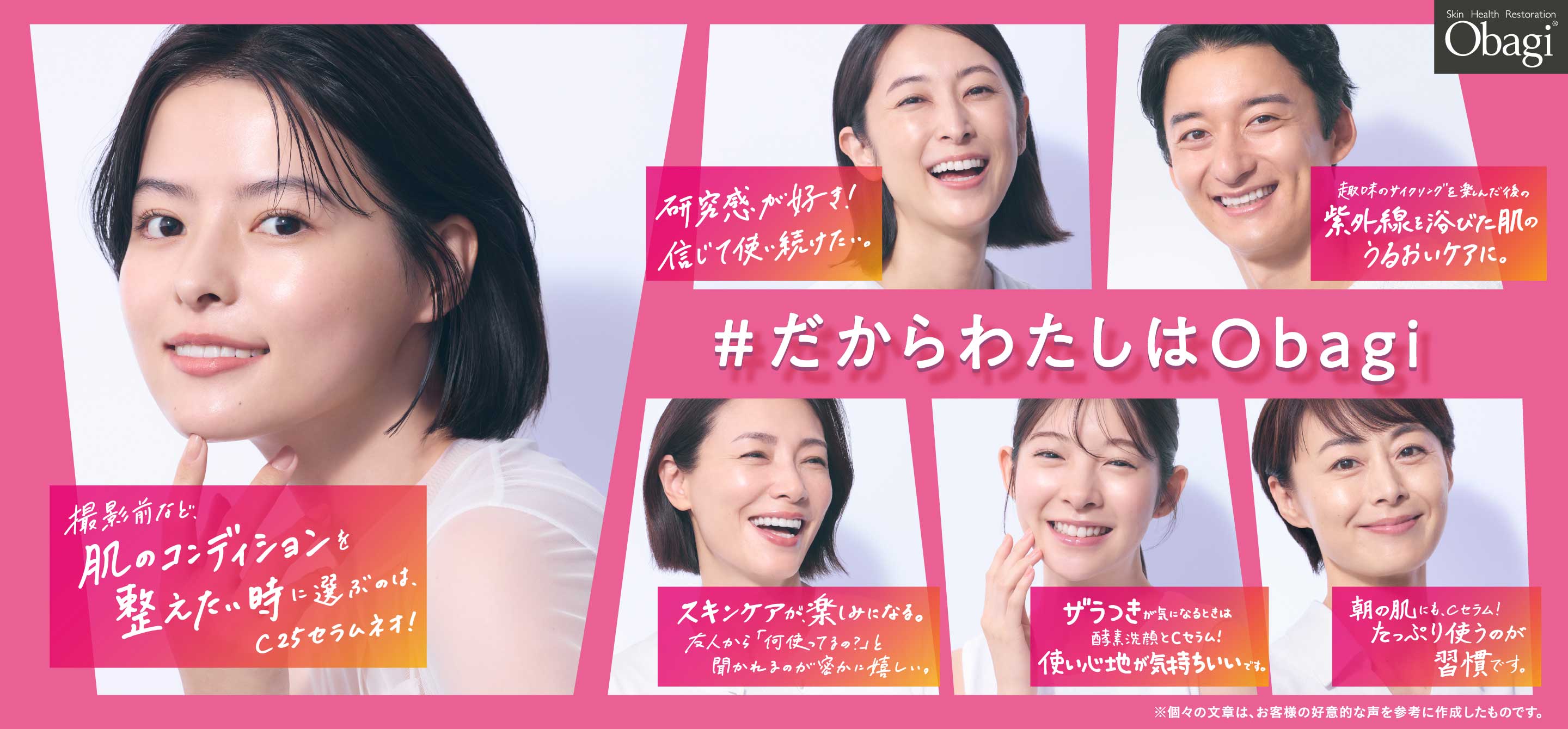 だからわたしはObagi