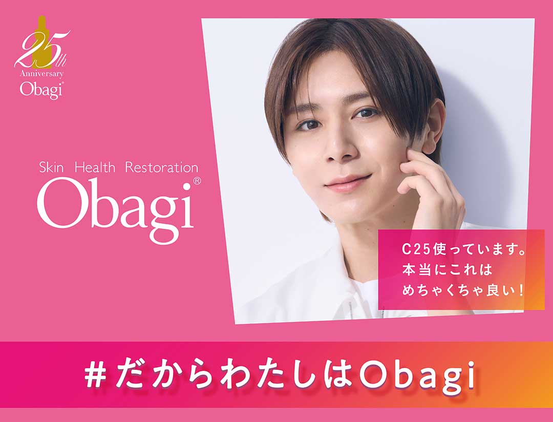 Obagi 25th：だからわたしはObagi